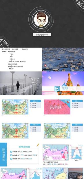 初中地理公開課課件《俄羅斯》