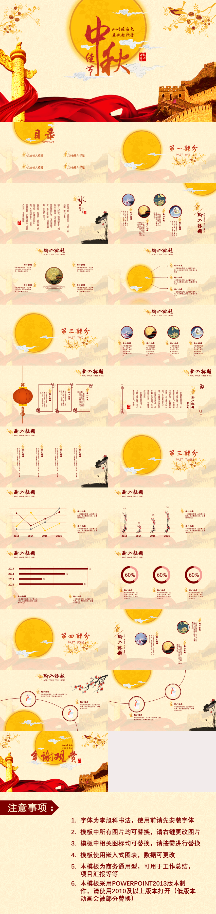 慶中秋黨政工作匯報喜慶PPT模板