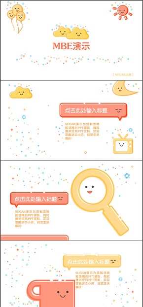 MBE風(fēng)格精致模板
