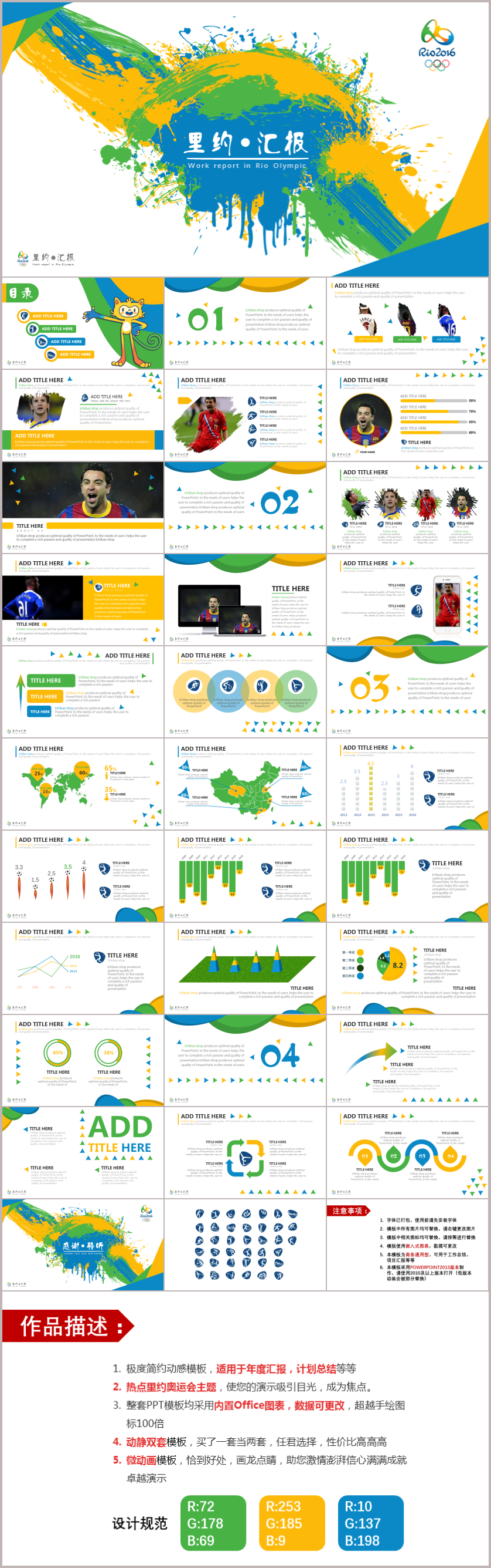 【炫彩】里約奧運(yùn)會(huì)主題匯報(bào)總結(jié)PPT模板(動(dòng)靜雙套)