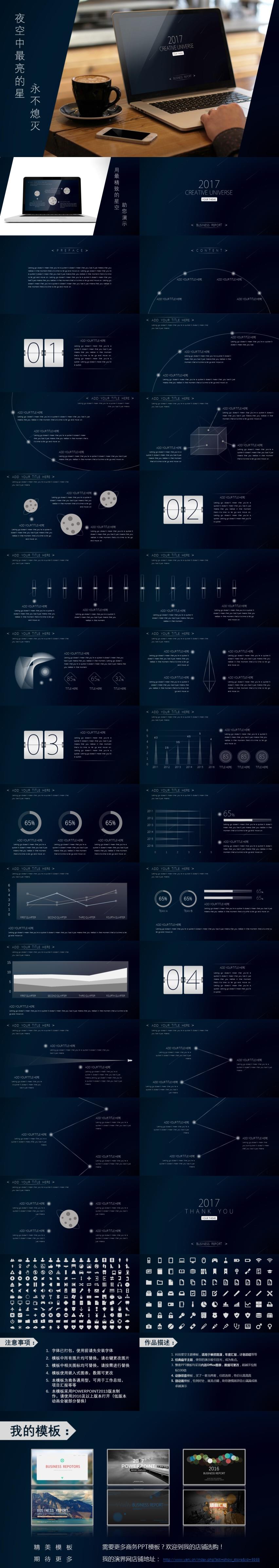 2017動態(tài)星空創(chuàng)意科技商務匯報總結PPT模板