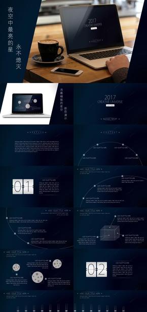 2017動(dòng)態(tài)星空創(chuàng)意科技商務(wù)匯報(bào)總結(jié)PPT模板