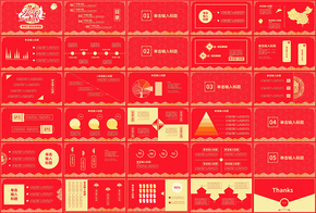 紅色工作匯報年終匯報總結中國風剪紙風格全動畫PPT模板