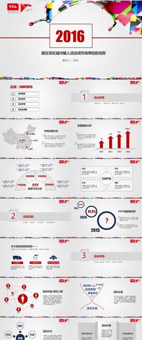 簡約紅企業(yè)模板TCL_