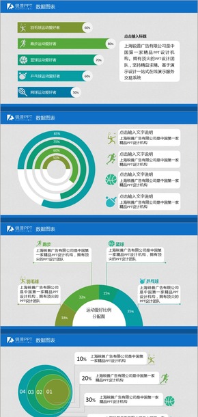 藍色綠色扁平圖表PPT模板