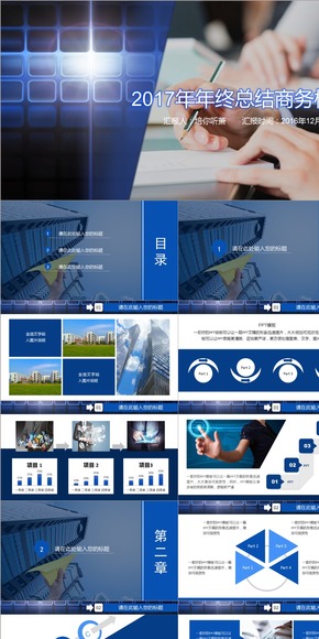 藍色商務新年總結(jié)匯報扁平模板