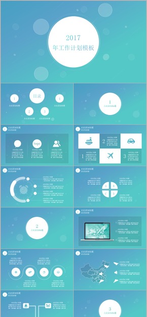 IOS風(fēng)格2017年工作計劃PPT模板