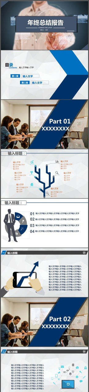 藍色扁平年終總結(jié)計劃PPT模板