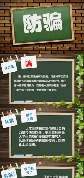 班會政治課ppt大學(xué)生防盜防騙教育課件ppt