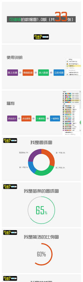 可編輯的數據圖1.0版（33張）