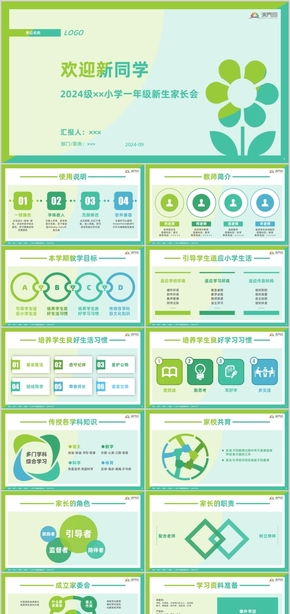 黃綠色扁平風格小學一年級新生家長會主題PPT