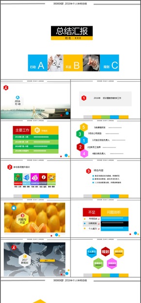 簡約清新2016總結匯報PPT模板