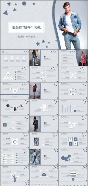服裝時(shí)尚公司簡介商業(yè)計(jì)劃書PPT模板
