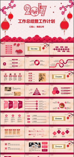 中國風(fēng)工作總結(jié)暨工作計(jì)劃PPT模板