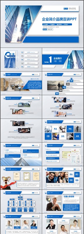 藍色微粒體公司簡介品牌宣講PPT模板