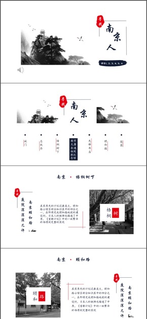 中國風(fēng)景點(diǎn)介紹PPT模板