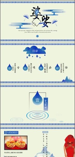 藍白國風PPT模板