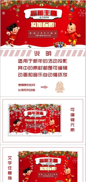 新年P(guān)PT模板新年快樂(lè)新年投影新年活動(dòng)新年策劃封面PPT模板