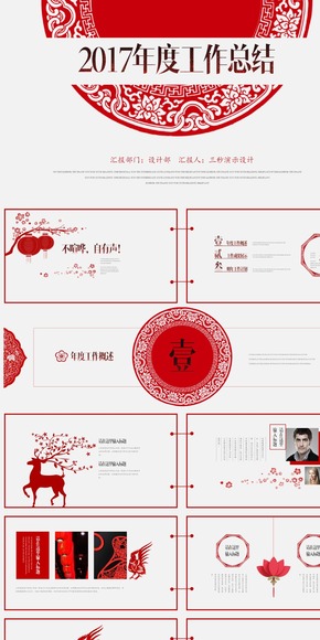 創(chuàng)意剪紙藝術年終總結