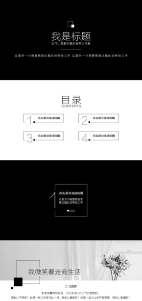 黑白灰?guī)缀螆D形簡(jiǎn)約大氣通用PPT模板