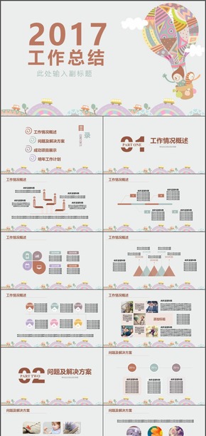 商務匯報方案計劃工作總結(jié)答辯-氣球