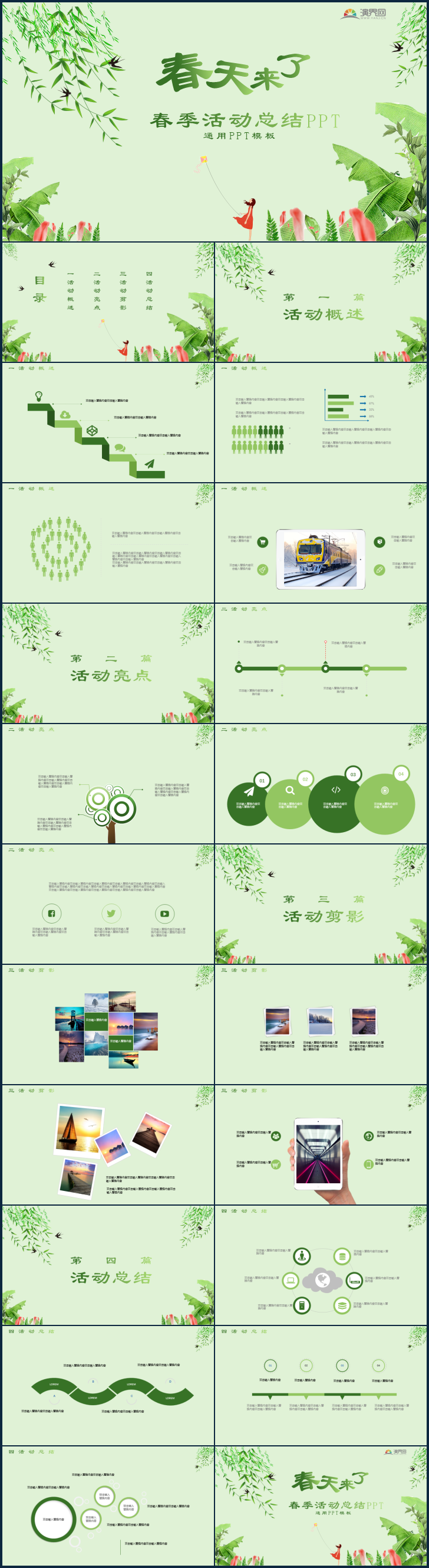 春季活動(dòng)總結(jié)PPT模板