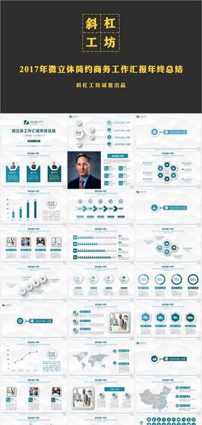 2017微立體白色低面簡約時尚大氣商務工作匯報計劃總結(jié)年終總結(jié)匯報PPT模板
