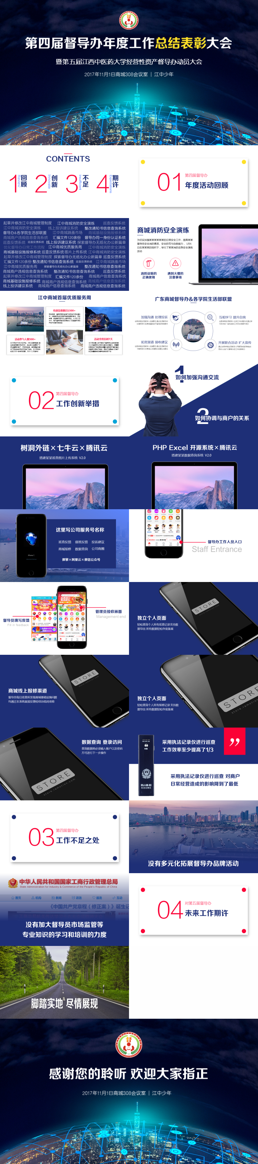 【送樣機(jī)】2018社團(tuán)公司部門年會(huì)工作匯報(bào)年終總結(jié)PPT模板