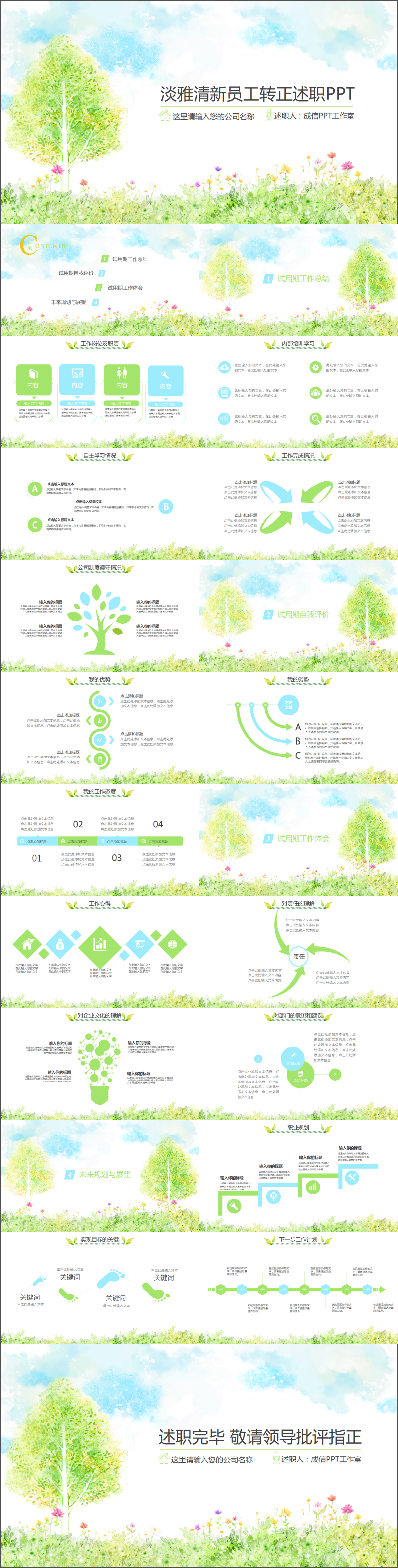 綠色清新員工轉(zhuǎn)正述職PPT模板