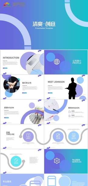 2019年清爽設計企業(yè)宣傳商務通用PPT模板