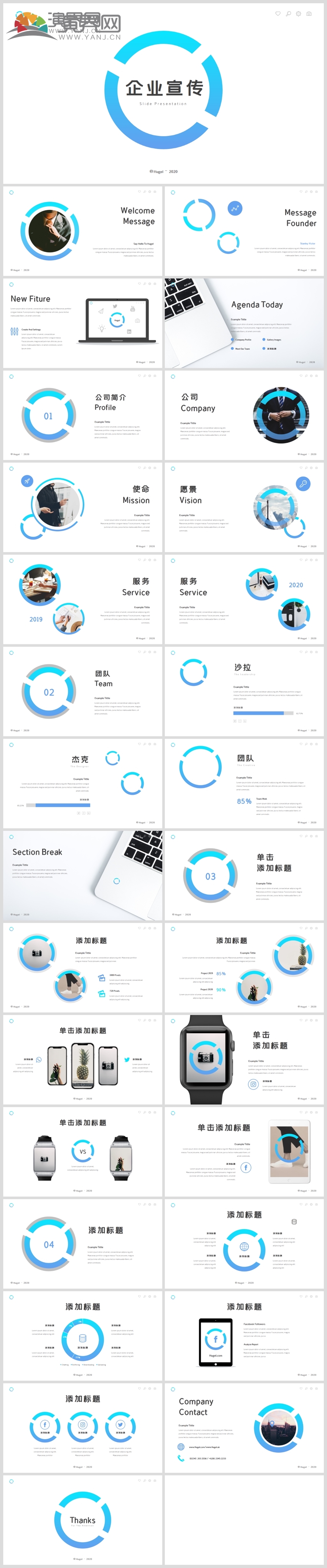 公司宣傳計劃書企業(yè)簡介商務(wù)PPT模板