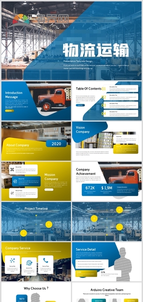2020年倉儲物流運(yùn)輸快遞公司宣傳介紹商業(yè)提案PPT模板