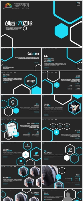 2019年歐美風暗調(diào)抽象六邊形創(chuàng)意版式公司簡介商務(wù)匯報通用PPT模板