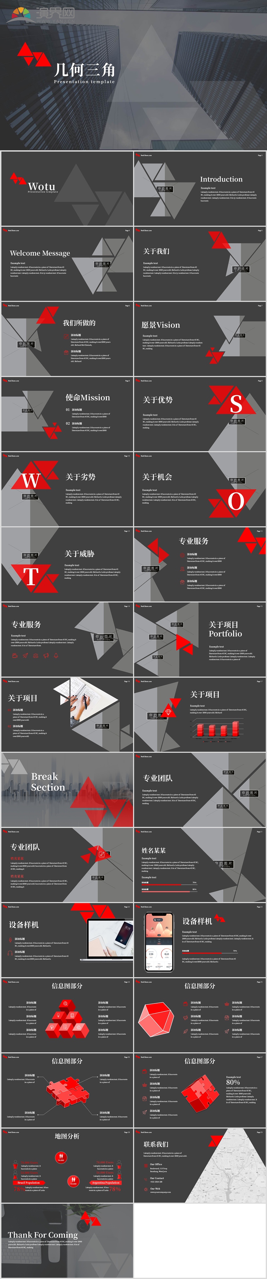 2019年歐美三角公司宣傳商務PPT模板