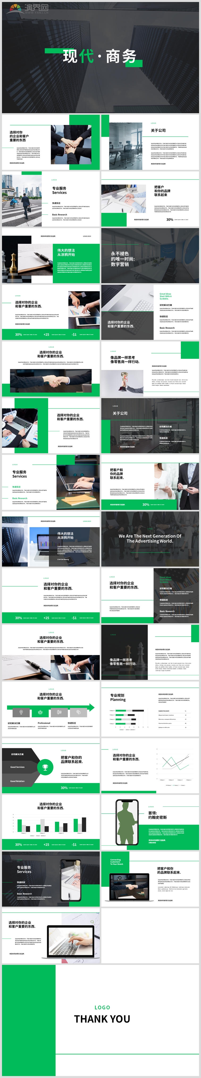 2019現(xiàn)代風格商業(yè)簡歷數(shù)字營銷公司宣傳商務(wù)匯報PPT模板
