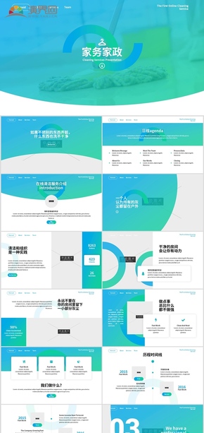 2019年家政保潔服務宣傳PPT模板