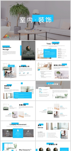 室內裝修設計公司宣傳PPT模板