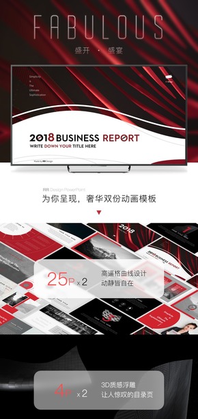  [Feast] Dynamic and static double template | 2018 science and technology red business style simple work report plan summary business plan PPT template