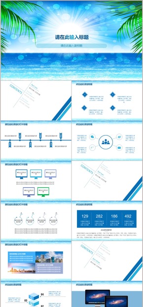 藍色清新海灘風匯報工作總結(jié)PPT模板