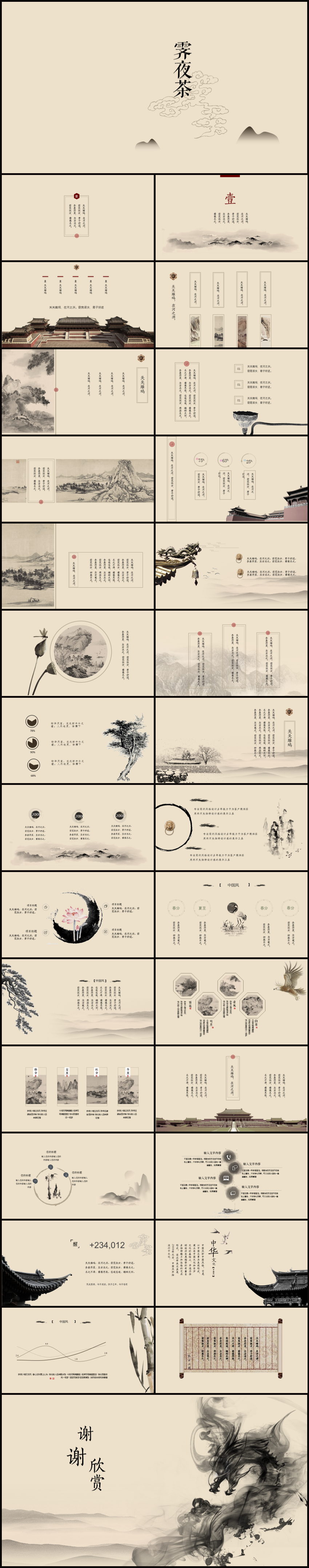 【典雅灰度扁平化ppt模板】【中国风】简约典雅古风风