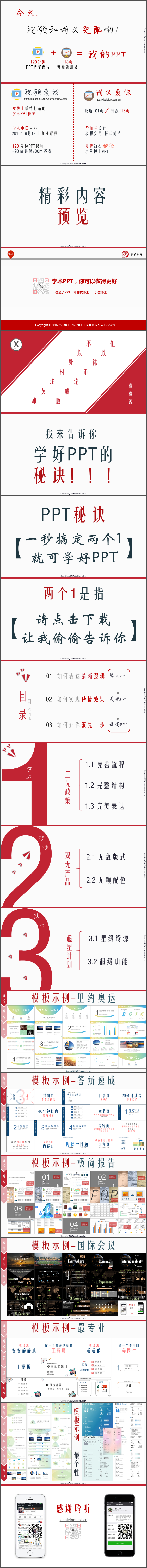 【視頻】118頁在線課程講義-全方位剖析學(xué)術(shù)PPT！首發(fā)女博士十年珍藏版PPT秘訣！