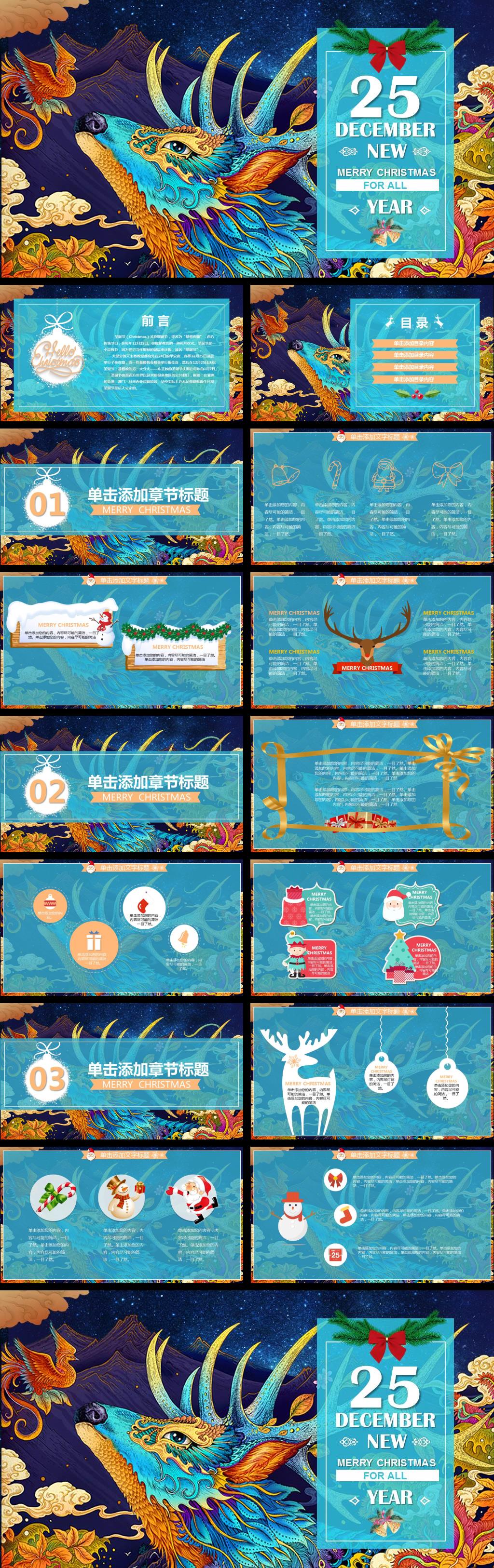 華麗復(fù)古圣誕節(jié)平安夜計(jì)劃總結(jié)活動(dòng)策劃PPT模板