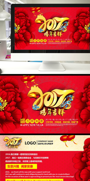 紅色喜慶2017新年電子賀卡雞年祝福PPT