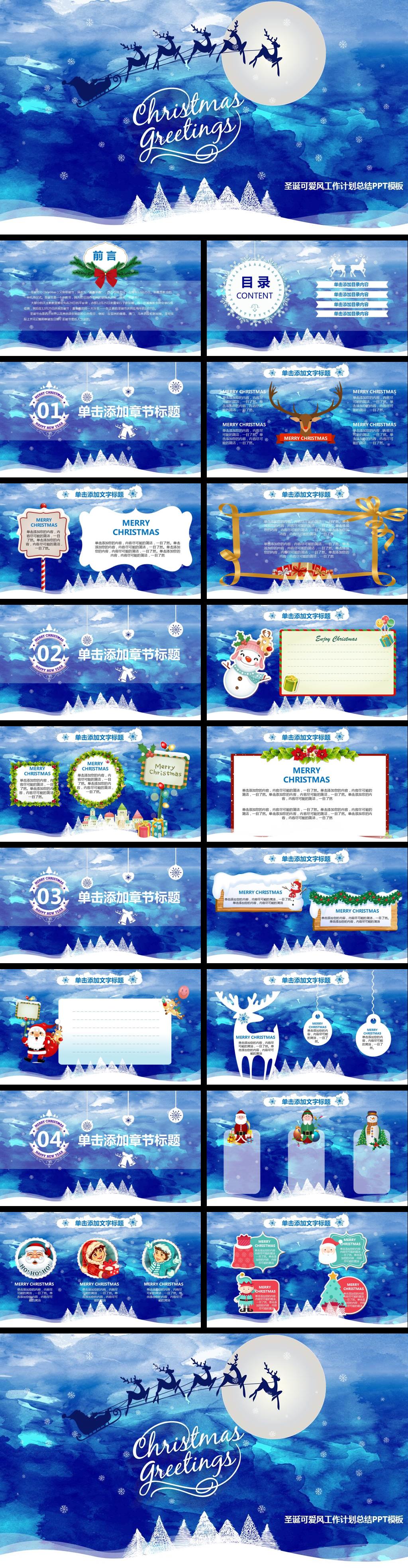 藍色圣誕節(jié)計劃總結活動策劃PPT模板