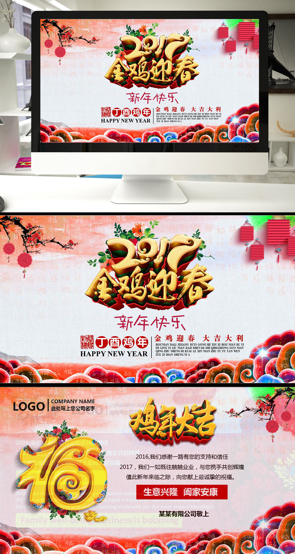 中國風2017新年電子賀卡雞年祝福PPT設計