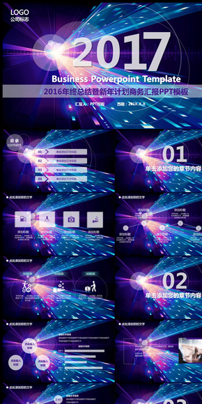 紫色創(chuàng)意科技IOS2017年終總結(jié)工作計劃PPT模板