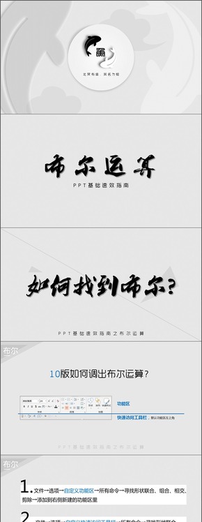 課程之PPT布爾運算