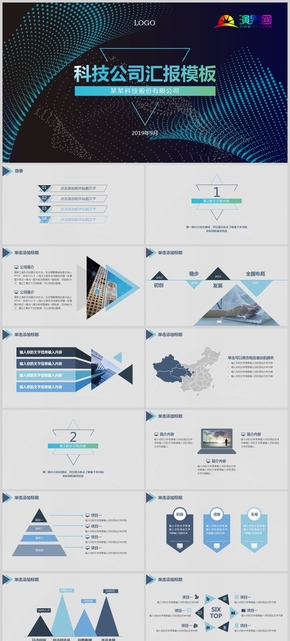 藍(lán)色科技公司匯報PPT模板