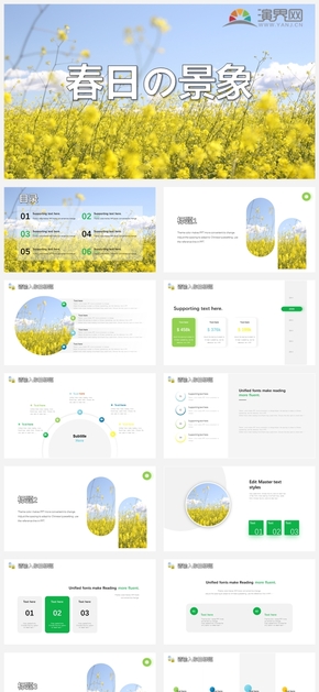 春日清新風黃綠商務(wù)匯報模板