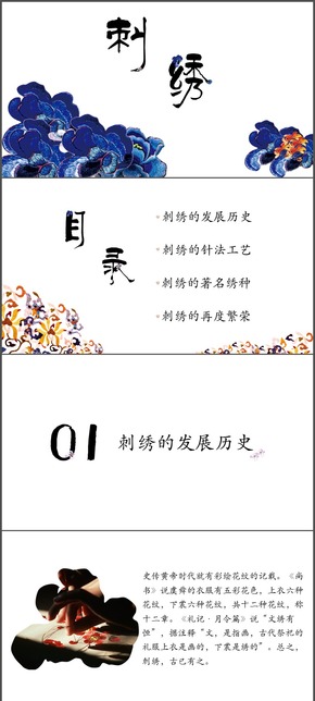 藍(lán)色傳統(tǒng)刺繡元素介紹PPT模板